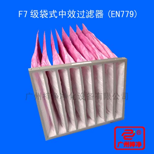 F7級袋式中效過濾器用途：廣泛用于電子、精密儀表、機械、冶金、化工、紡織、醫藥、食品等行業的空氣凈化過濾等行業。