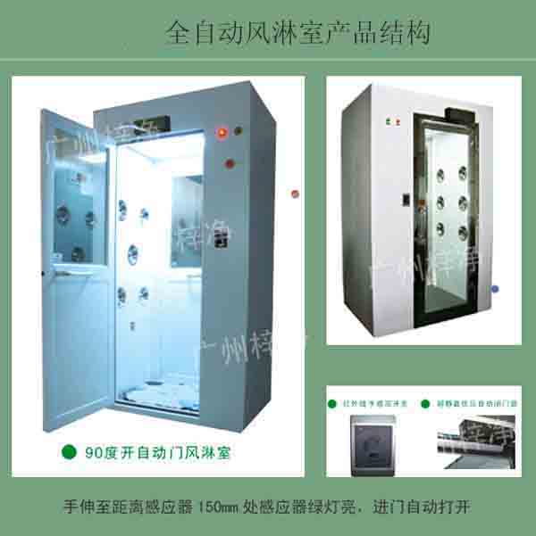 全自動(dòng)風(fēng)淋室又叫全自動(dòng)感應(yīng)吹淋器、全自動(dòng)感應(yīng)風(fēng)淋門、空氣吹淋室 全自動(dòng)風(fēng)淋室又叫全自動(dòng)感應(yīng)吹淋器、全自動(dòng)感應(yīng)風(fēng)淋門、空氣吹淋室