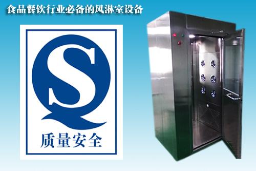 QS認(rèn)證專(zhuān)用不銹鋼風(fēng)淋室 QS認(rèn)證專(zhuān)用不銹鋼風(fēng)淋室