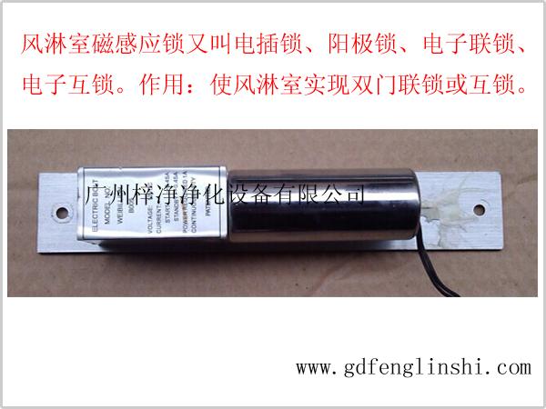 風淋室磁感應鎖背面圖片 風淋室磁感應鎖背面圖片