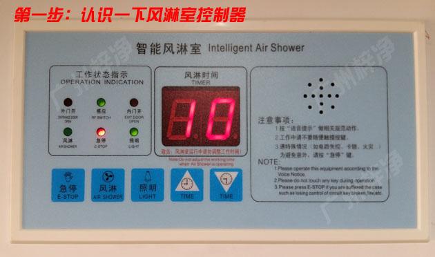 風淋室控制器 風淋室控制器,主要控制風淋室的運行,風淋室檢修